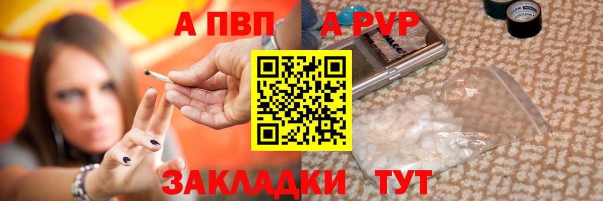 Альфа ПВП VHQ Белгород