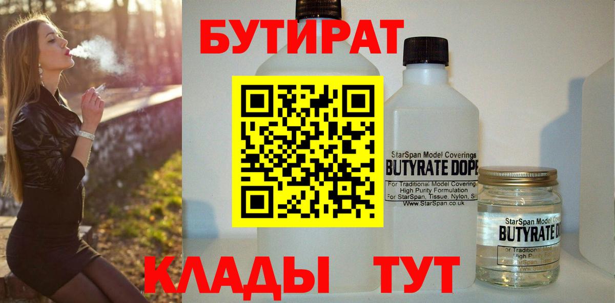 БУТИРАТ буратино  Вход с VPN  БУТИРАТ  Белгород 