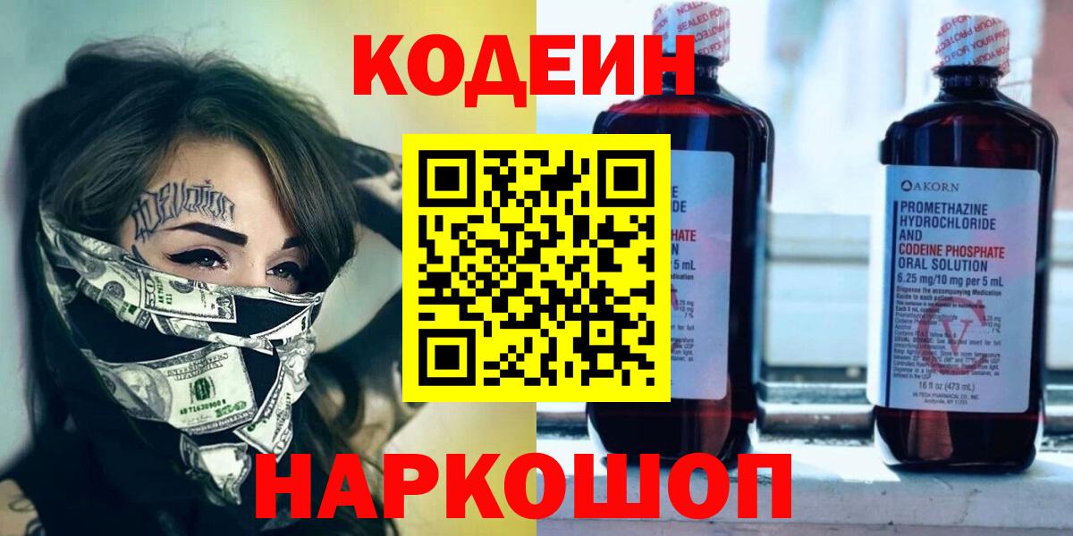 Белгород  Codein Purple Drank  Codein Purple Drank  Вход с VPN 