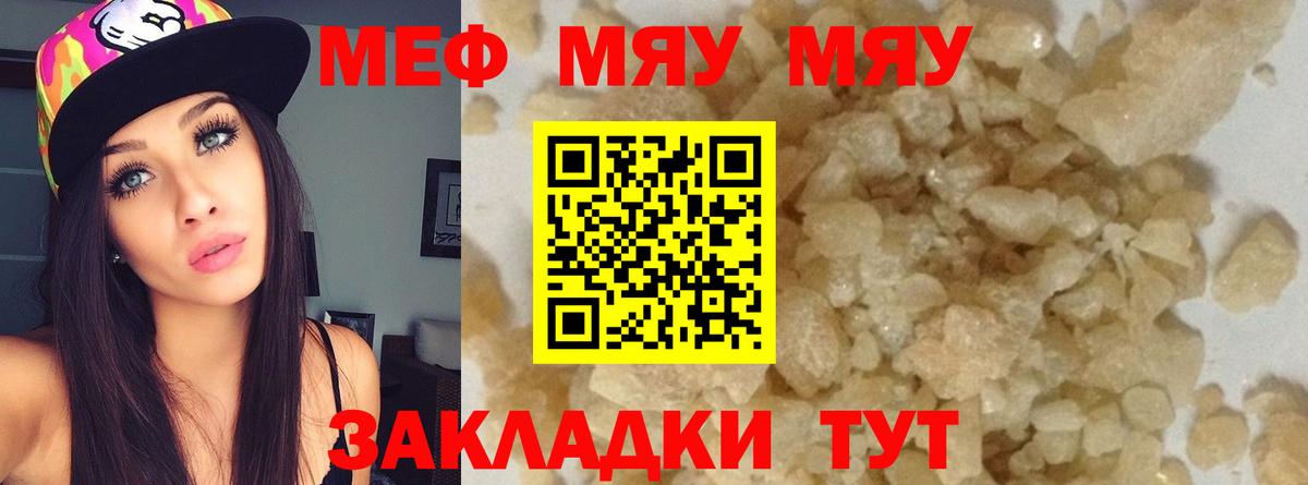 Мефедрон мука Белгород