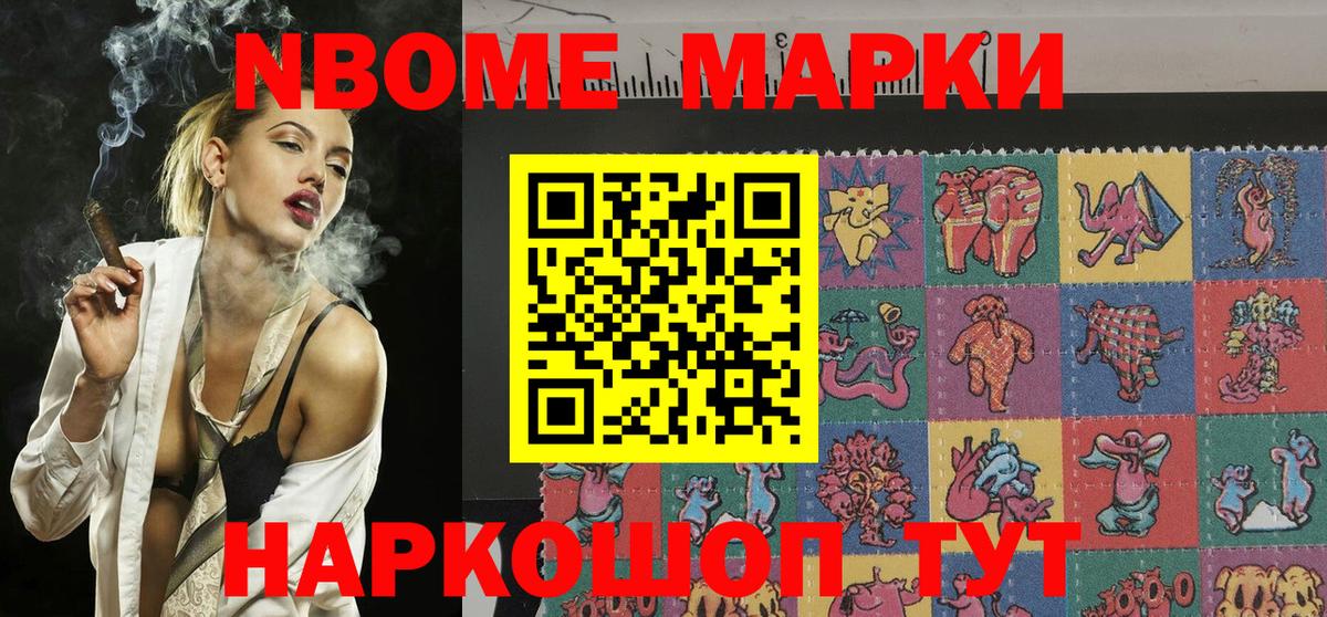 Марки NBOMe 1500мкг Белгород