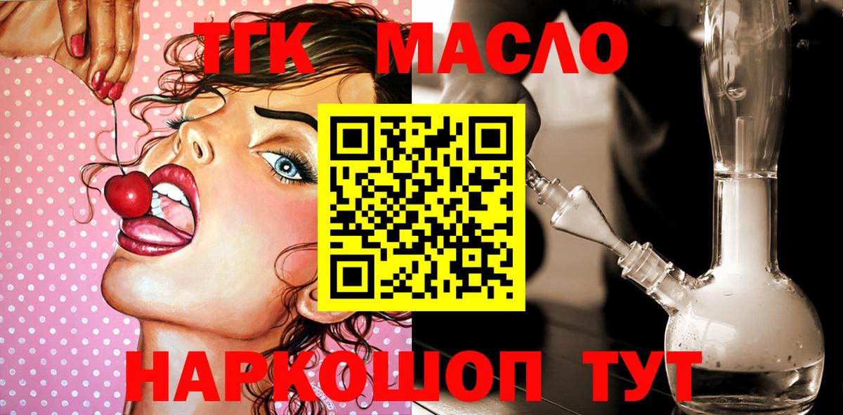 Дистиллят ТГК гашишное масло Белгород