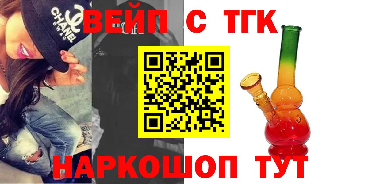 наркошоп  Дистиллят ТГК вейп с тгк  ТГК THC oil  Вход с VPN  Белгород 